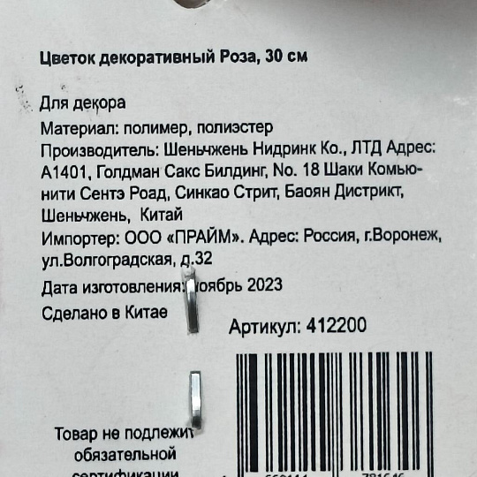 Цветок декоративный Роза, букет из 11 роз, 30 см, розовый, Y4-5509