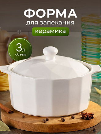 Кастрюля для запекания керамика, 25х24х12 см, 3 л, круглая, с крышкой, Антарктида, Y6-10191/Y4-9183