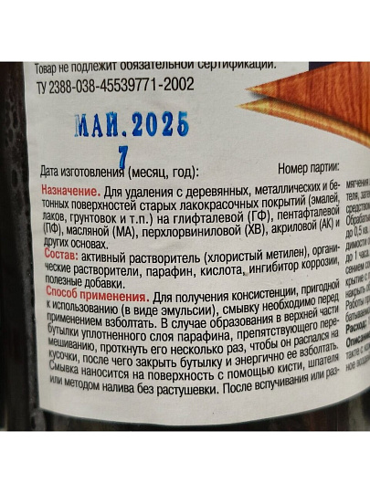 Смывка 0.5 л, НовБытХим