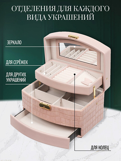 Шкатулка-кейс для украшений и косметики, полимер, 21.5х15х13 см, розовая, Y4-5320-2