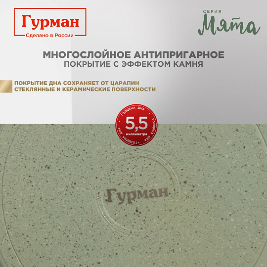 Кастрюля алюминий, антипригарное покрытие, 4 л, крышка стекло, Гурман, Мята, ГМк403МЛ, индукция