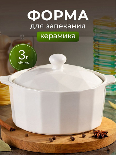 Кастрюля для запекания керамика, 25х24х12 см, 3 л, круглая, с крышкой, Антарктида, Y6-10191/Y4-9183