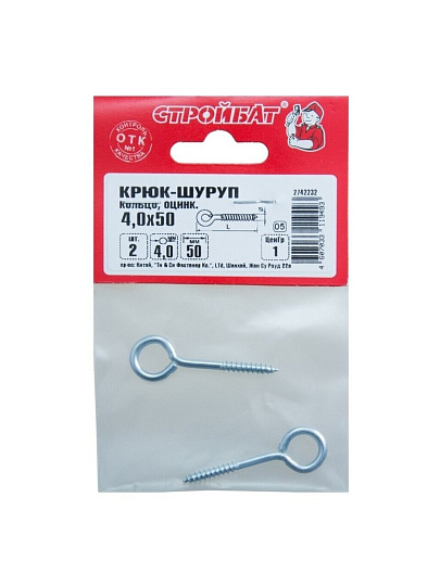Крюк - кольцо белый цинк, 4х50 мм, 2 шт, 068841