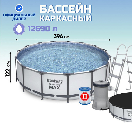 Бассейн каркасный Bestway, 396х122 см, Steel Pro Max, 5618W, фильтр-насос, лестница, тент, 12690 л