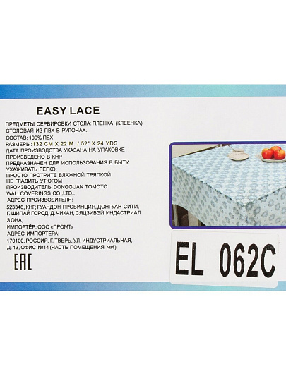 Клеенка Easy Lace, 1.32х22 м, ПВХ, ажурная, 062С