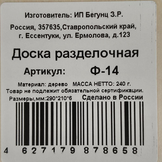 Доска разделочная дерево, 21х29х0.6 см, с ручкой, прямоугольная, Лаванда, Ф-14