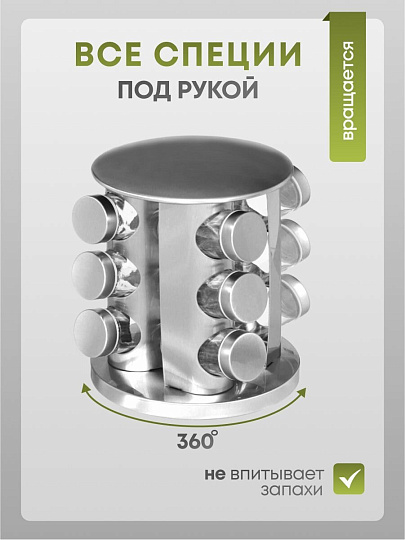 Набор для специй стекло, нержавеющая сталь, 13 шт, на подставке, серебристый, Y3-960