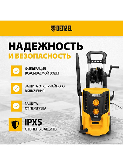 Моечная машина высокого давления Denzel, R-180D, 58239, 2.2 кВт, 180 бар, 380 л/ч