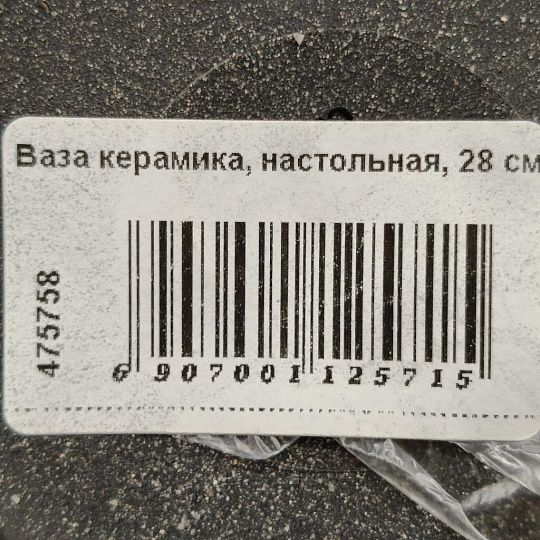 Ваза керамика, настольная, 28х17 см, Bronco, 112-571
