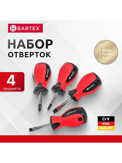 Набор отверток 4 предмета, Bartex, SL6x38, SL5x38, PH2x38, PH1x38