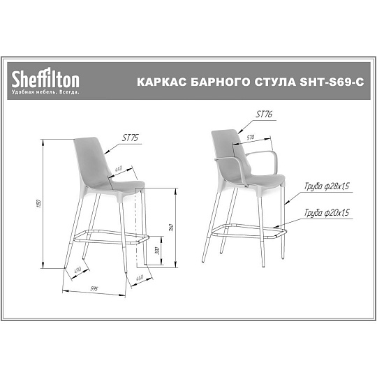 Барный стул Sheffilton SHT-ST75/S69-C