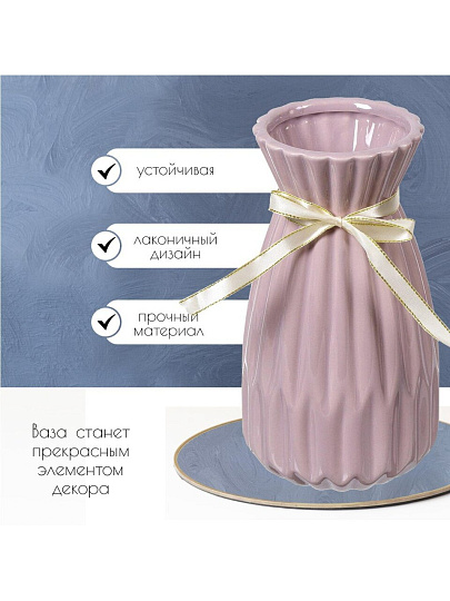 Ваза керамика, настольная, 24.5 см, Презент, Y4-3813, розовая