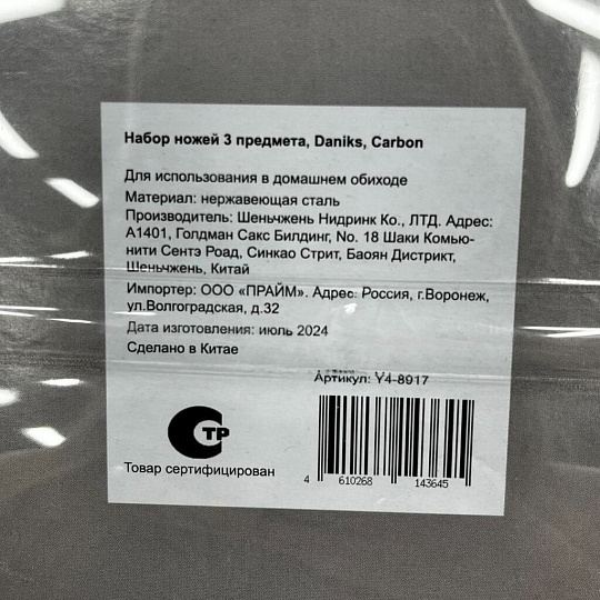 Набор ножей 3 предмета, на блистере, нержавеющая сталь, рукоятка пластик, Daniks, Carbon, Y4-8917