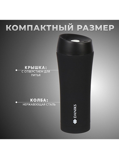 Термокружка нержавеющая сталь, 0.45 л, Daniks, колба нержавеющая сталь, SL-NT015-soft-black