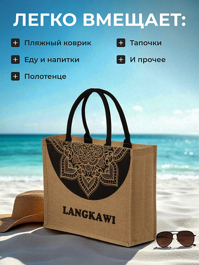Сумка пляжная джут, 42х33, Langkawi, C050018