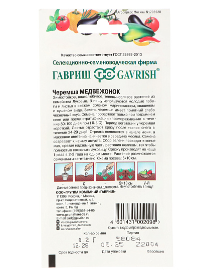 Семена Черемша, Медвежонок, 0.2 г, цветная упаковка, Гавриш