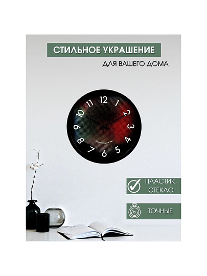 Часы настенные, 30 см, круглые, пластик, стекло, Y6-6075