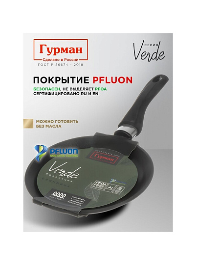Блинница алюминий, 22 см, антипригарное покрытие, Гурман, Verde, черная, ГМб221 ВИ, пластиковая ручка