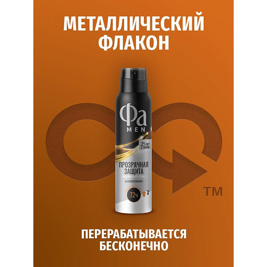 Дезодорант Фа, Men Xtreme Invisible Power, для мужчин, спрей, 150 мл
