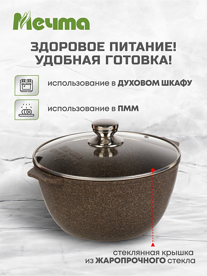 Кастрюля алюминий, антипригарное покрытие, 5 л, крышка стекло, Мечта, Premium, 45902, мокко