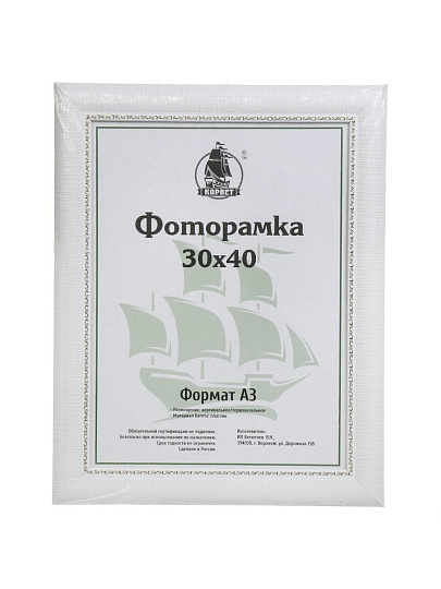 Фоторамка 30х40 см, пластик, белая, с пленкой ПЭТ, 4306C2