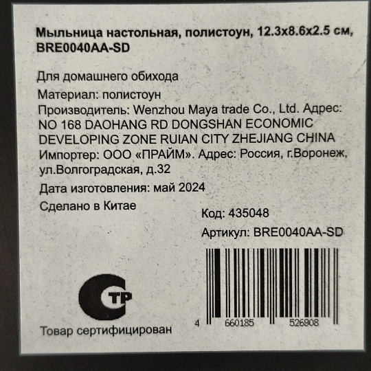 Мыльница настольная, полистоун, 12.3x8.6x2.5 см, BRE0040AA-SD