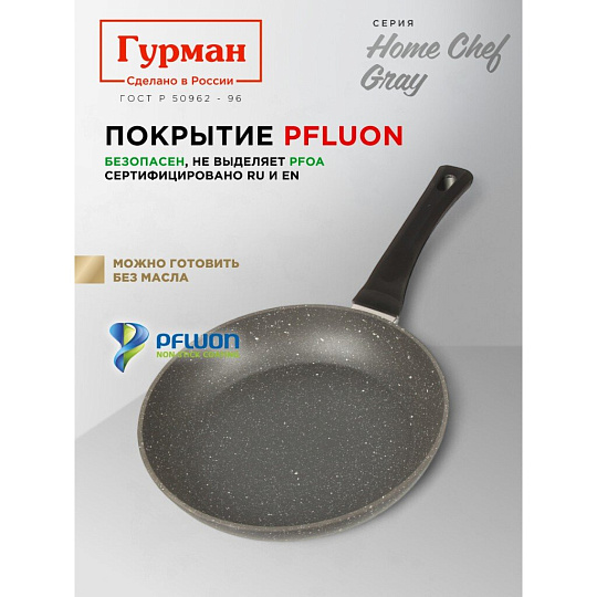 Сковорода алюминий, 28 см, антипригарное покрытие, Гурман, HomeChef, Gray, индукция