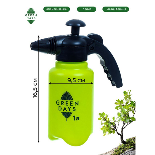 Опрыскиватель садовый Green Days, 1 л, пластик