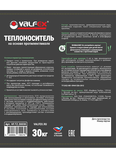 Теплоноситель для систем отопления, пропиленгликоль, 30 кг, не горюч, ECO-30, Valfex