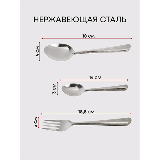 Набор столовых приборов нержавеющая сталь, 18 предметов, серебристый, Base, B020107, 6 персон