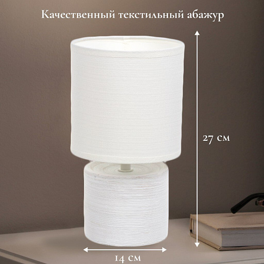 Светильник настольный E14, белый, абажур белый, RL-TL007