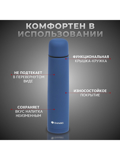 Термос нержавеющая сталь, 1.2 л, узкая горловина, Daniks, колба нержавеющая сталь, сапфирово-синий, SL-120ZN-RAL5003-soft