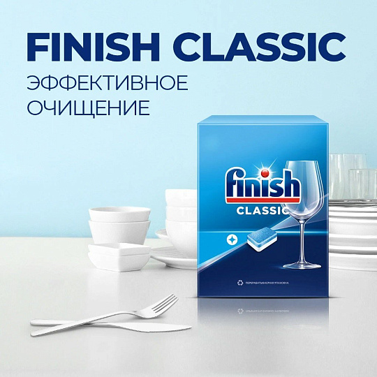 Таблетки для посудомоечной машины Finish, Classic, 28 шт, двухслойные
