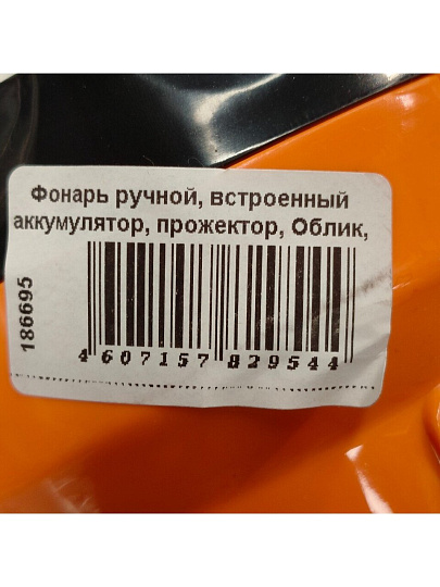 Фонарь ручной, встроенный аккумулятор, прожектор, Облик, зарядка от сети 220 В, пластик, в ассортименте, 6008