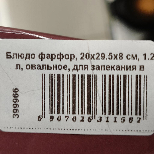 Блюдо фарфор, 20х29.5х8 см, 1.2 л, овальное, для запекания в плетеной корзине, брусничное, Bronco, Fusion, 263-1158