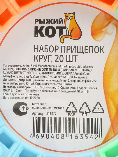 Прищепки пластмасса, 20 шт, 5 см, 311377