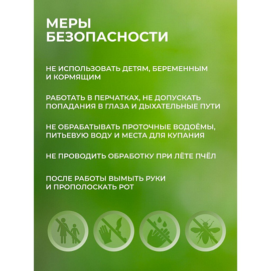 Инсектицид Комароед, от комаров, для обработки территории, жидкость, 100 мл, Avgust