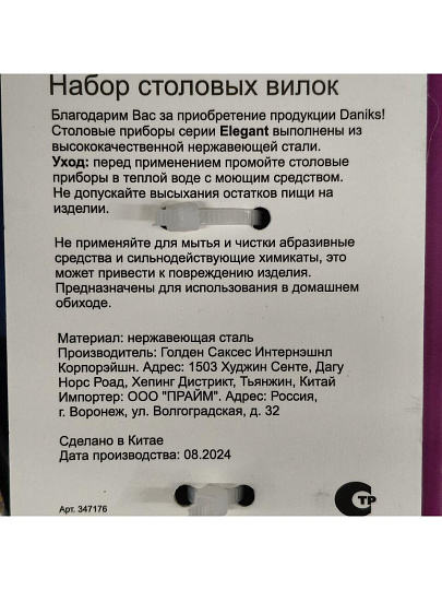 Вилка нержавеющая сталь, 3 предмета, столовая, Daniks, Elegant