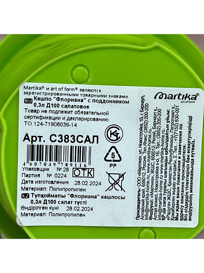 Горшок для цветов пластик, 0.3 л, 10х7.6 см, салатовый, Martika, Флориана, С383САЛ