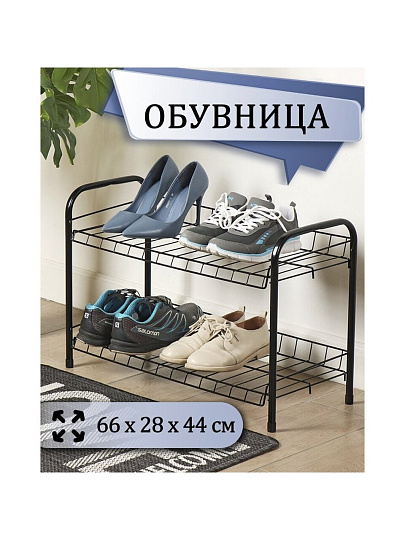 Полка для обуви, металл, 2 секции, 66х28х44 см, черная, Nika, ЭТ3/Ч