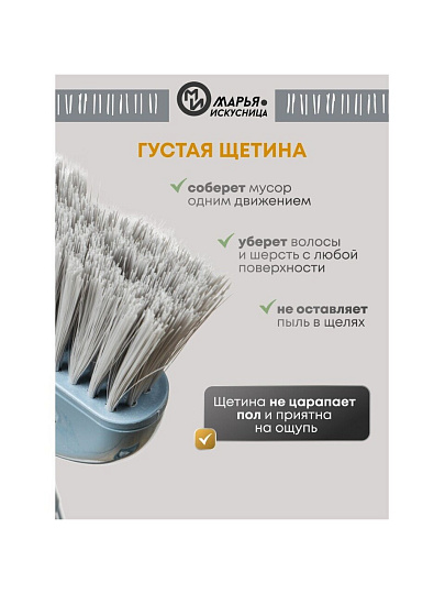 Набор для уборки пола совок, щетка с ручкой, кобальт, Марья Искусница, Ленивка, HD5812-17-4021TPX