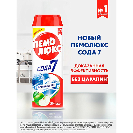 Чистящее средство универсальное, Пемолюкс, Яблоко, порошок, 480 г