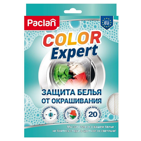 Салфетки Paclan, Color Expert, 20 шт, Защита белья от окрашивания