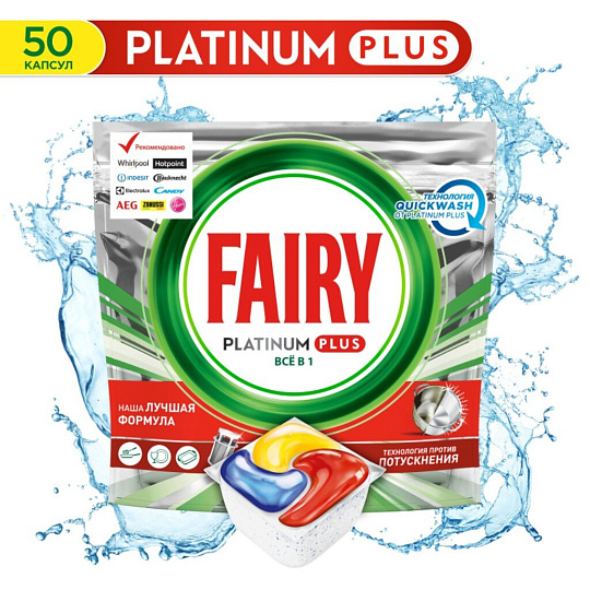 Капсулы для посудомоечной машины Fairy, Platinum Plus All in One Лимон, 50 шт, 0.78 кг