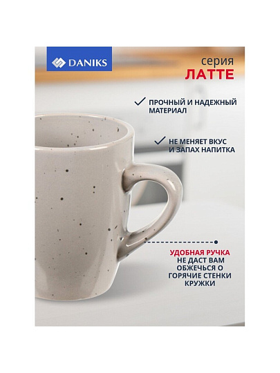 Кружка керамика, 370 мл, Латте, Daniks, TC09S02370-L