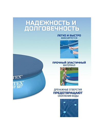 Тент 366 см, круглый, для надувного бассейна, Intex, Easy Set, 58919/28022