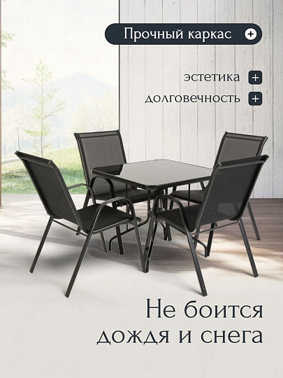 Мебель садовая Тиба, стол, 80х80х70 см, 4 стула, 110 кг, 59х58х95 см, C010158