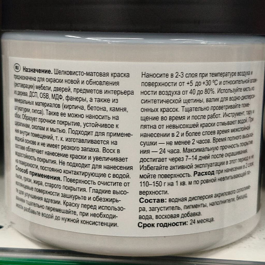 Краска НовБытХим, акриловая, для мебели и декора, льняная, 0.5 кг