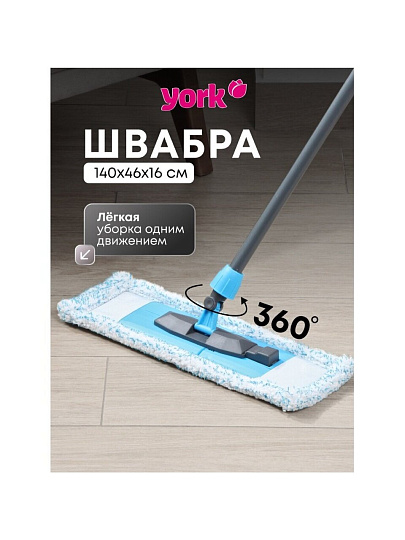 Швабра МОП плоская, белая, York, XL, 081480