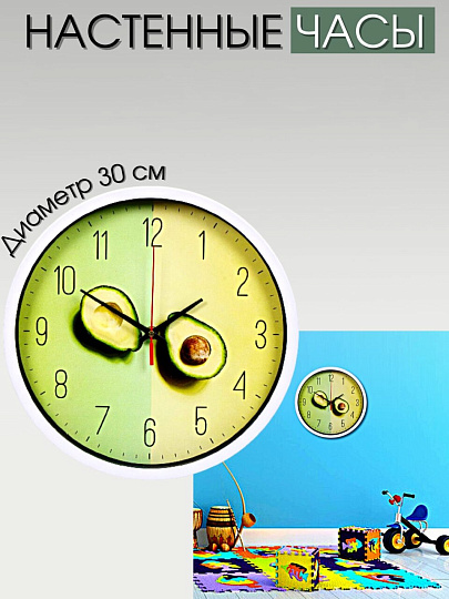 Часы настенные, 30х30х4 см, круглые, пластик, Авокадо, Y4-5196